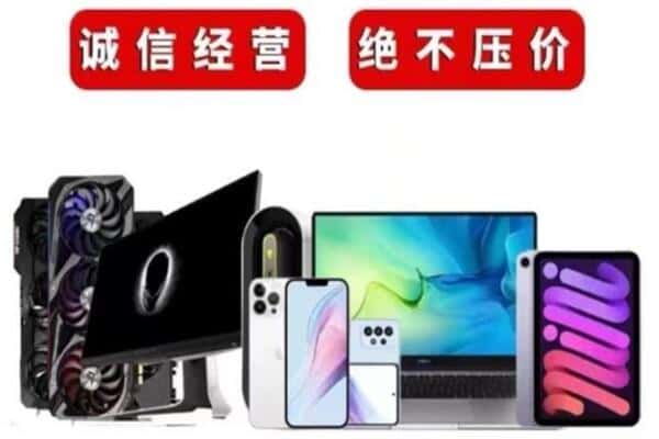 金华金东区回收手机