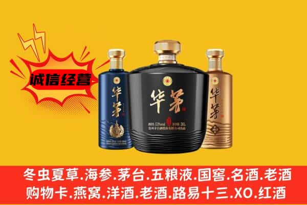 金华金东区上门回收华茅价格