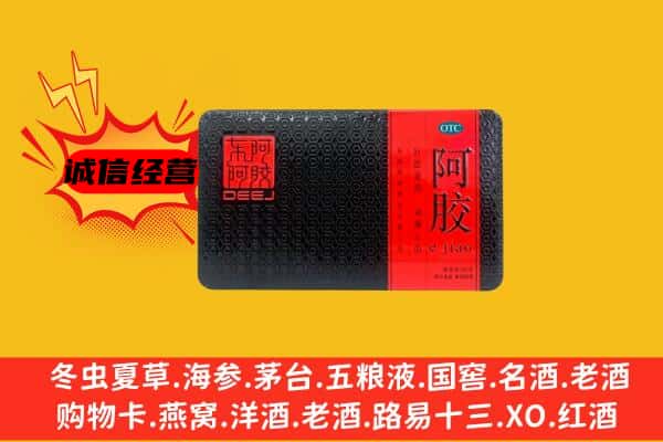 金华金东区回收阿胶