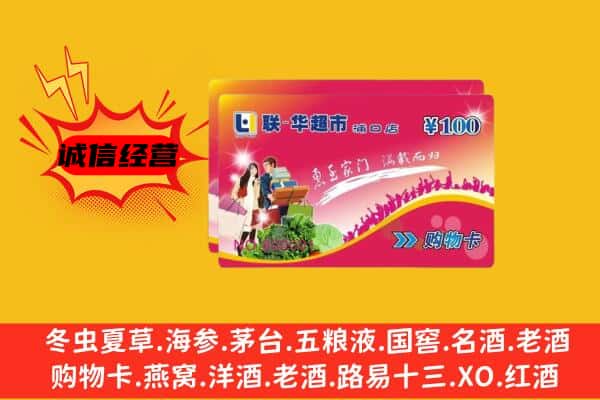 金华金东区回收超市卡