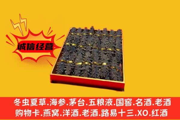 金华金东区回收海参