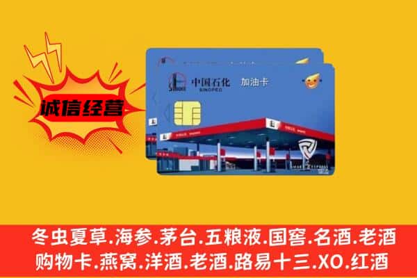 金华金东区回收加油卡