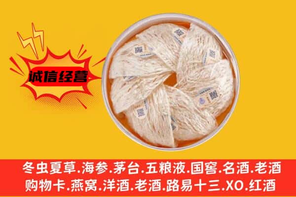 金华金东区回收燕窝