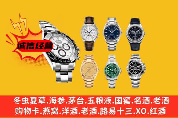 金华金东区回收名表