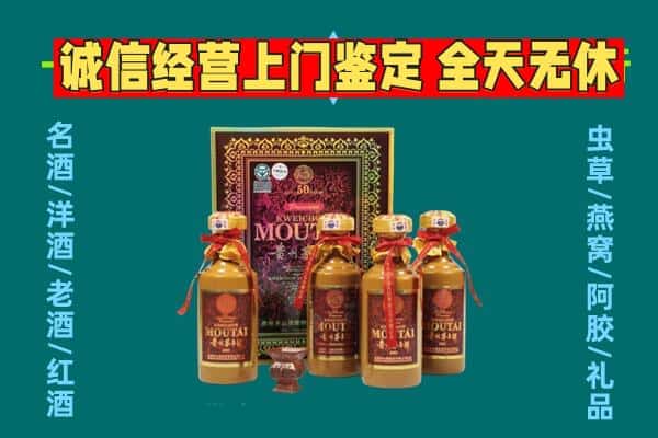 金华金东区回收茅台酒瓶